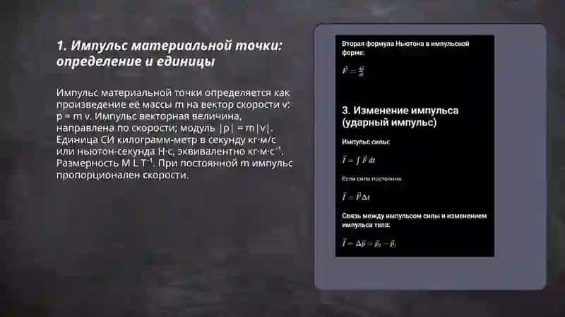 Импулс и закон сохранения 3