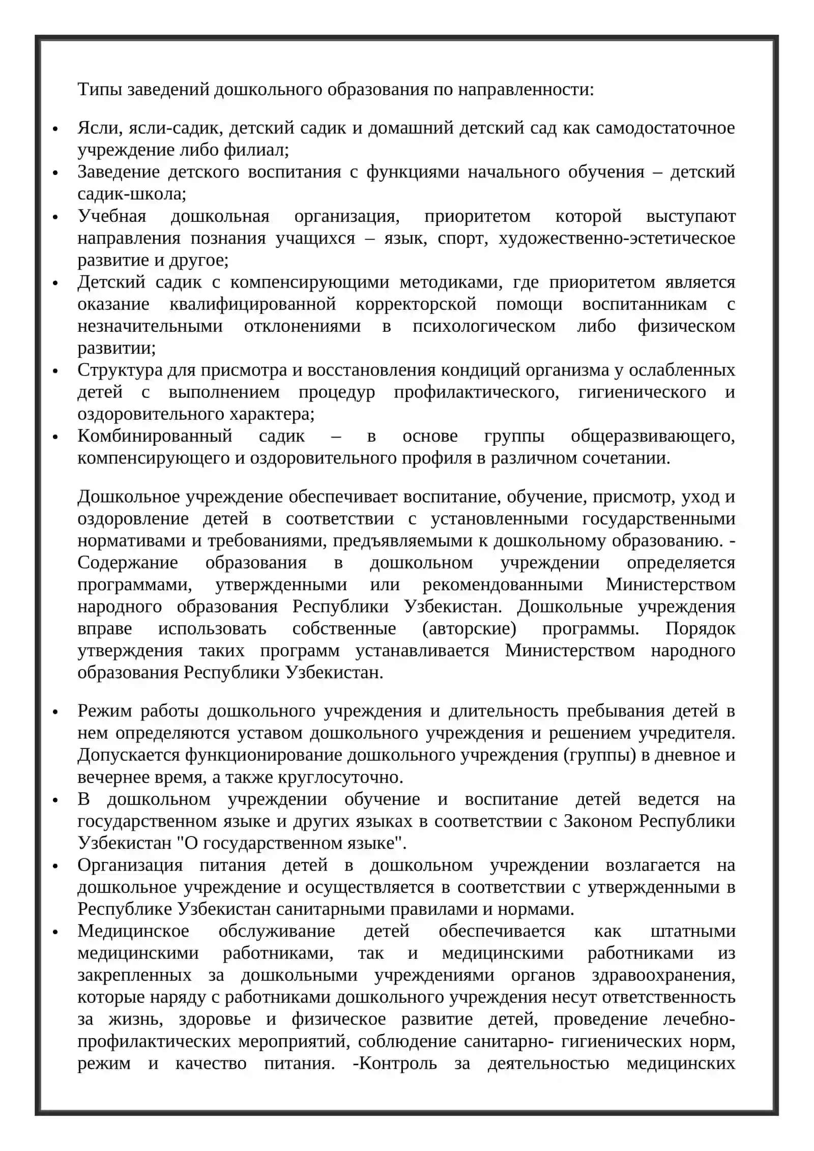 Дошкольное образование в Узбекистане 3