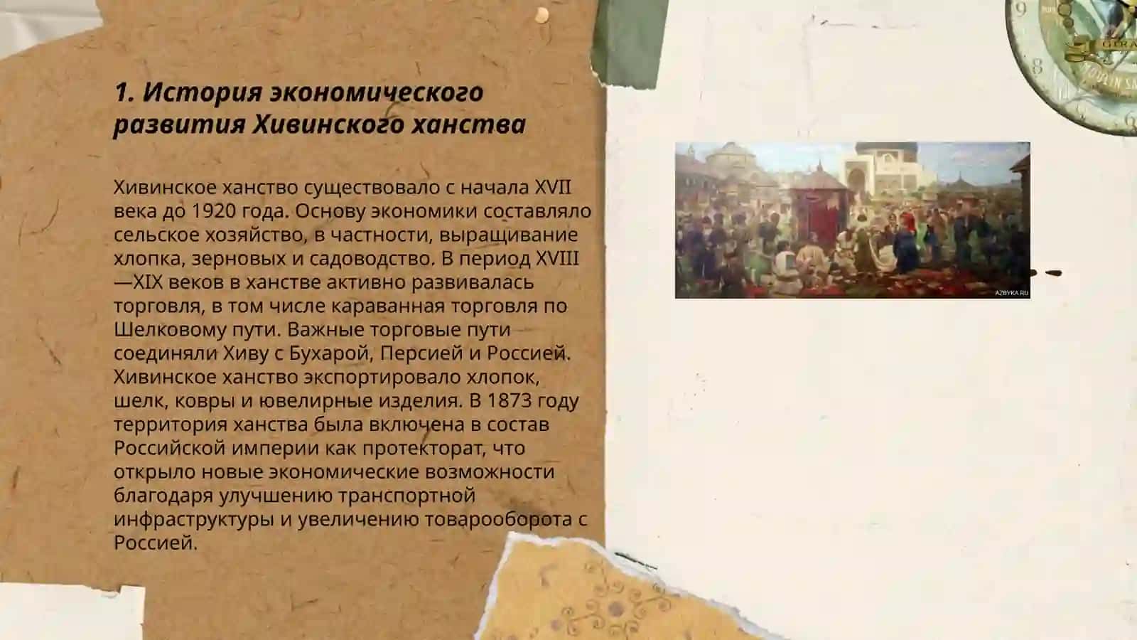 Экономика и торговля в Хивинском ханстве 3