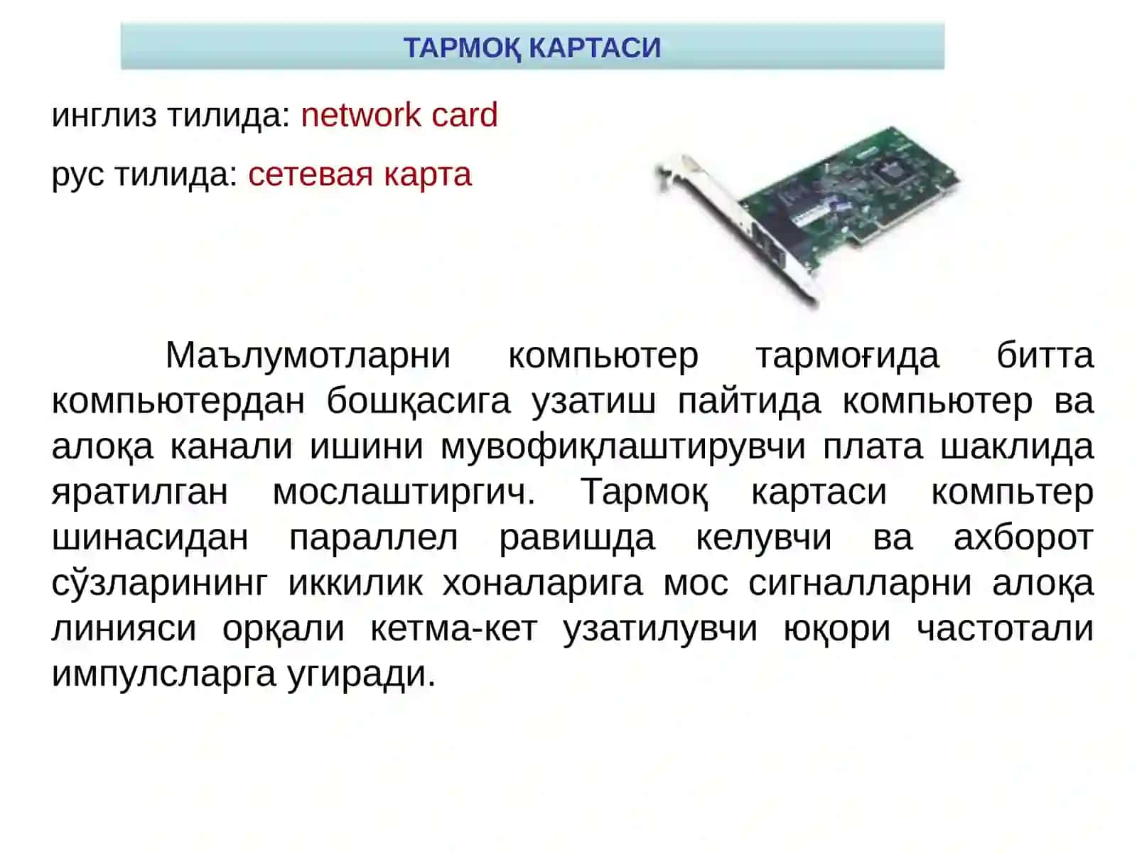 Локал хисоблаш тармоқлари (ЛХТ) ҳақида 3