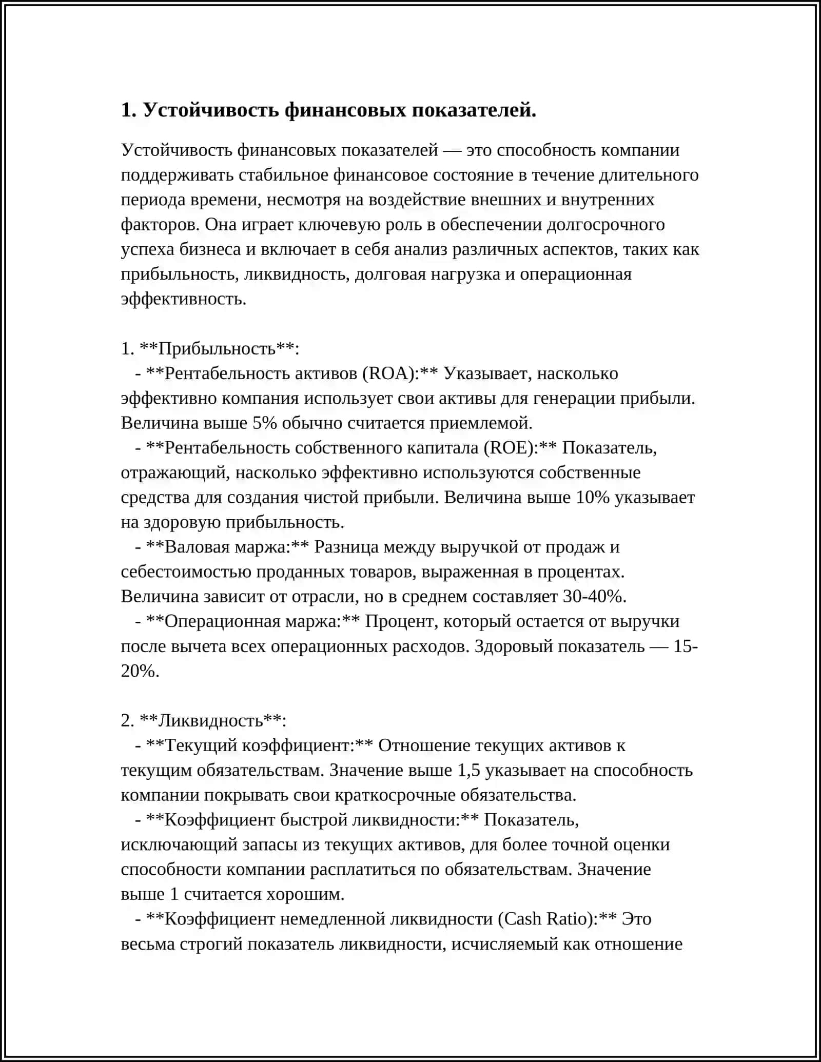 УСЛОВИЯ ПРИ КОТОРЫХ ПРЕДПРИЯТИЕ СЧИТАЕТСЯ ЭКОНОМИЧЕСКИ НЕЗАВИСИМЫМ 3