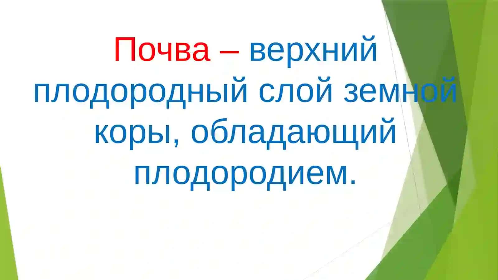 Почва – основное средство производства в сельском хозяйстве 3