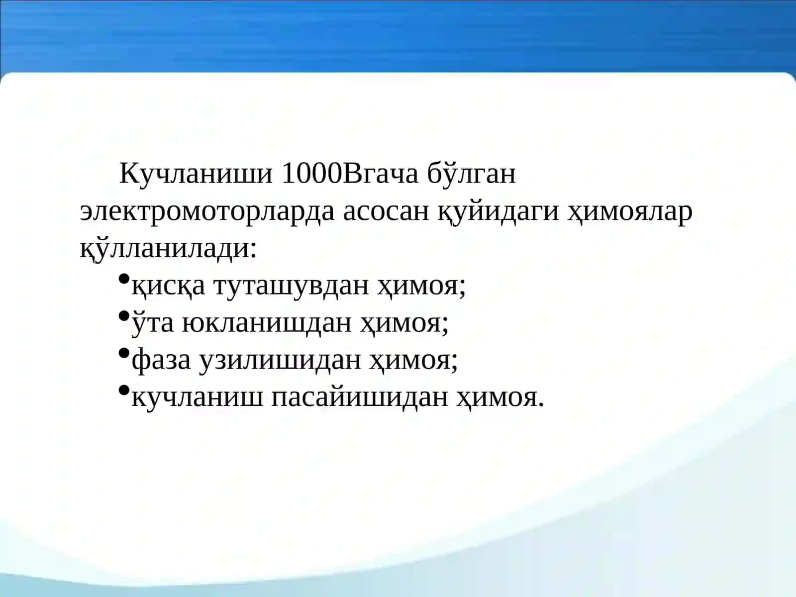 ПАСТ КУЧЛАНИШЛИ ЭД ЛАРНИ РЕЛЕ ХИМОЯСИ 3
