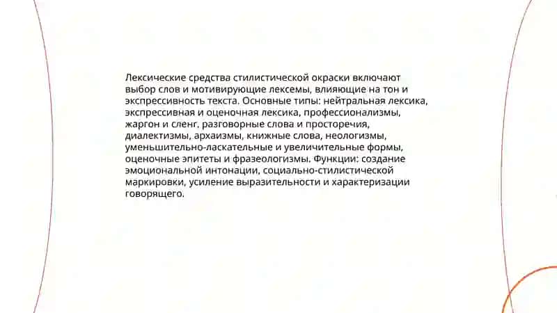 Лингвистические признаки стиля 3