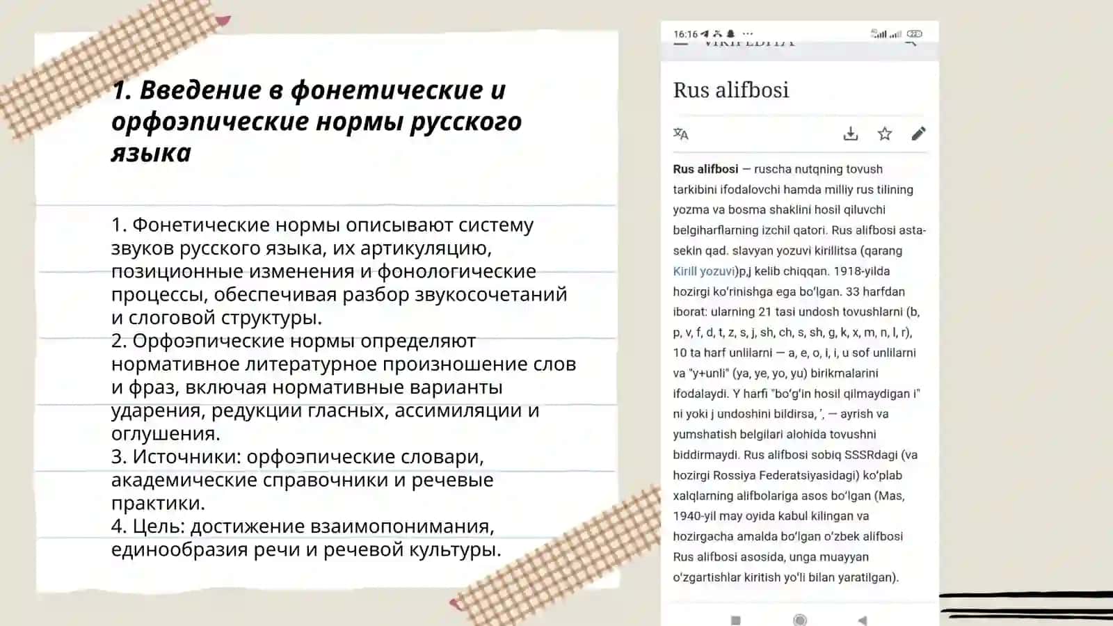 Знакомство.Фонетические и орфоепические нормы русского языка 3