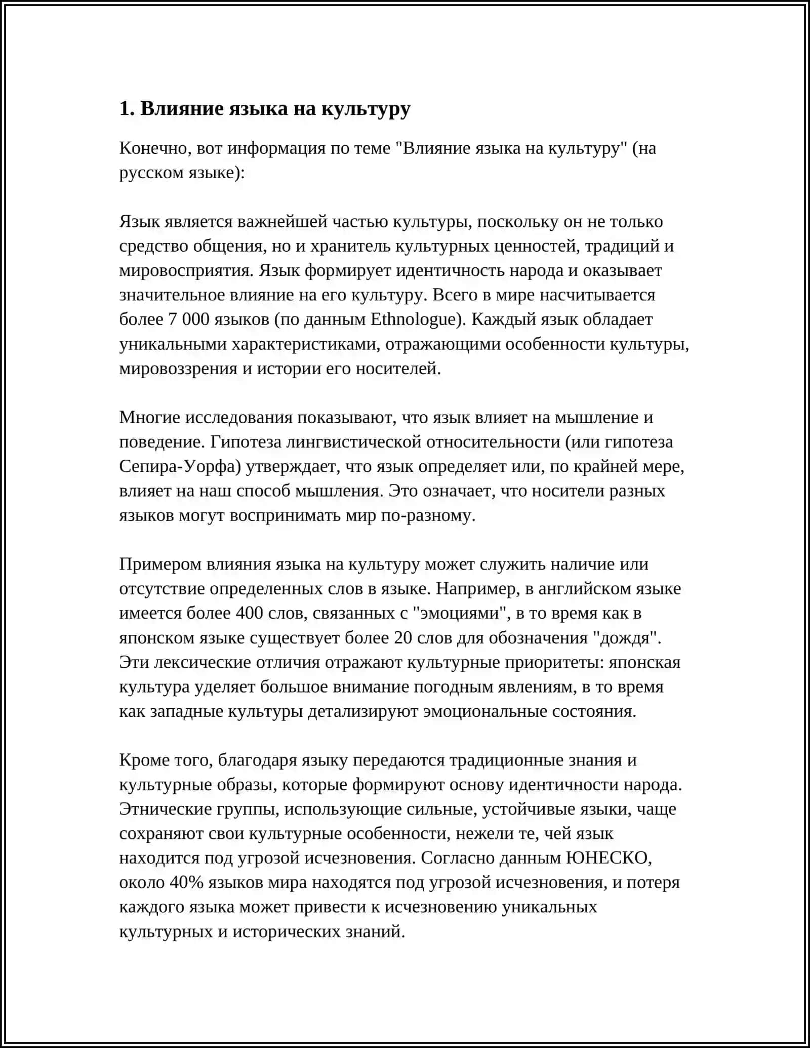 ВЛИЯНИЕ ЯЗЫКА НА КУЛЬТУРУ 3