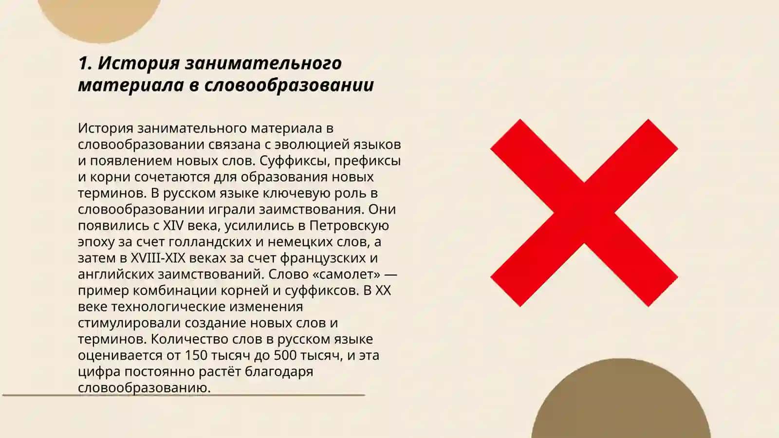Применение занимательного материала при изучении словообразовании 3