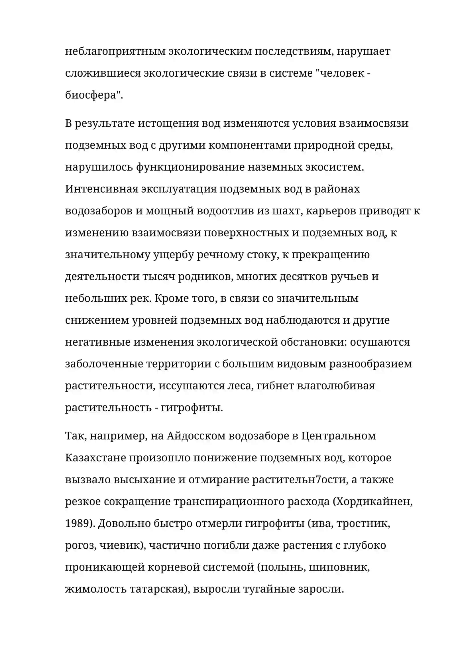 Экологические проблемы вызванные высыханием Аральского Моря 3