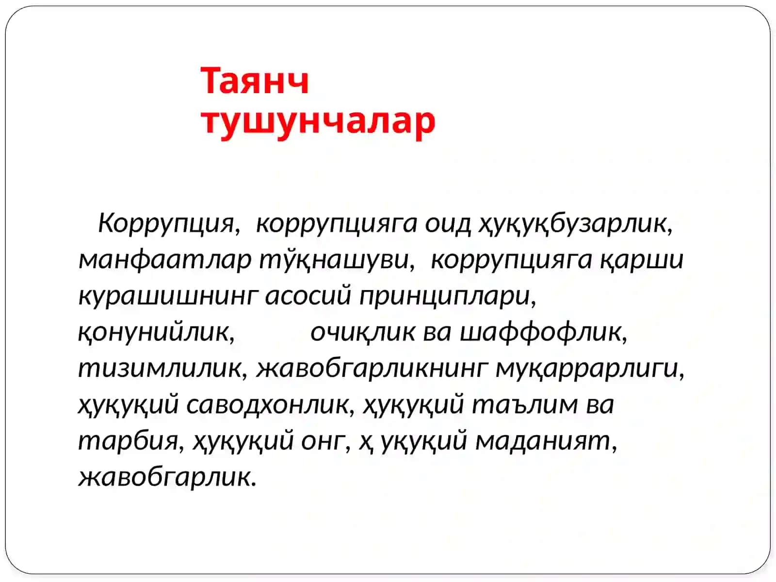 ГЛОБАЛ КОРРУПЦИЯИЖТИМОИЙ-МАДАНИЙ ИНҚИРОЗ ОҚИБАТИ 3