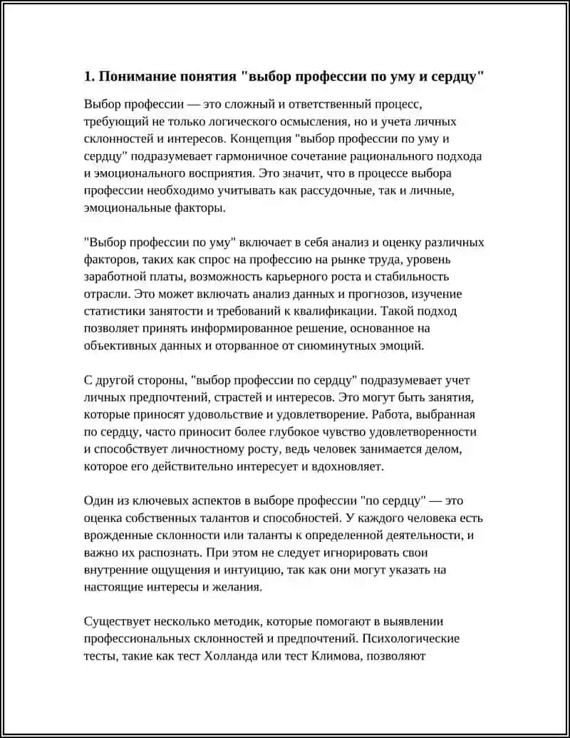 ВЫБОР ПРОФЕССИИ ПО УМУ И СЕРДЦУ 3