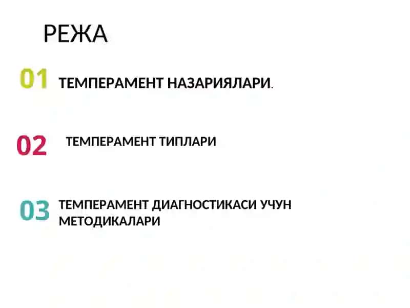 ТЕМПЕРАМЕНТ ВА АСАБ ТИЗИМИ ХУСУСИЯТЛАРИ ДИАГНОСТИКАСИ 3