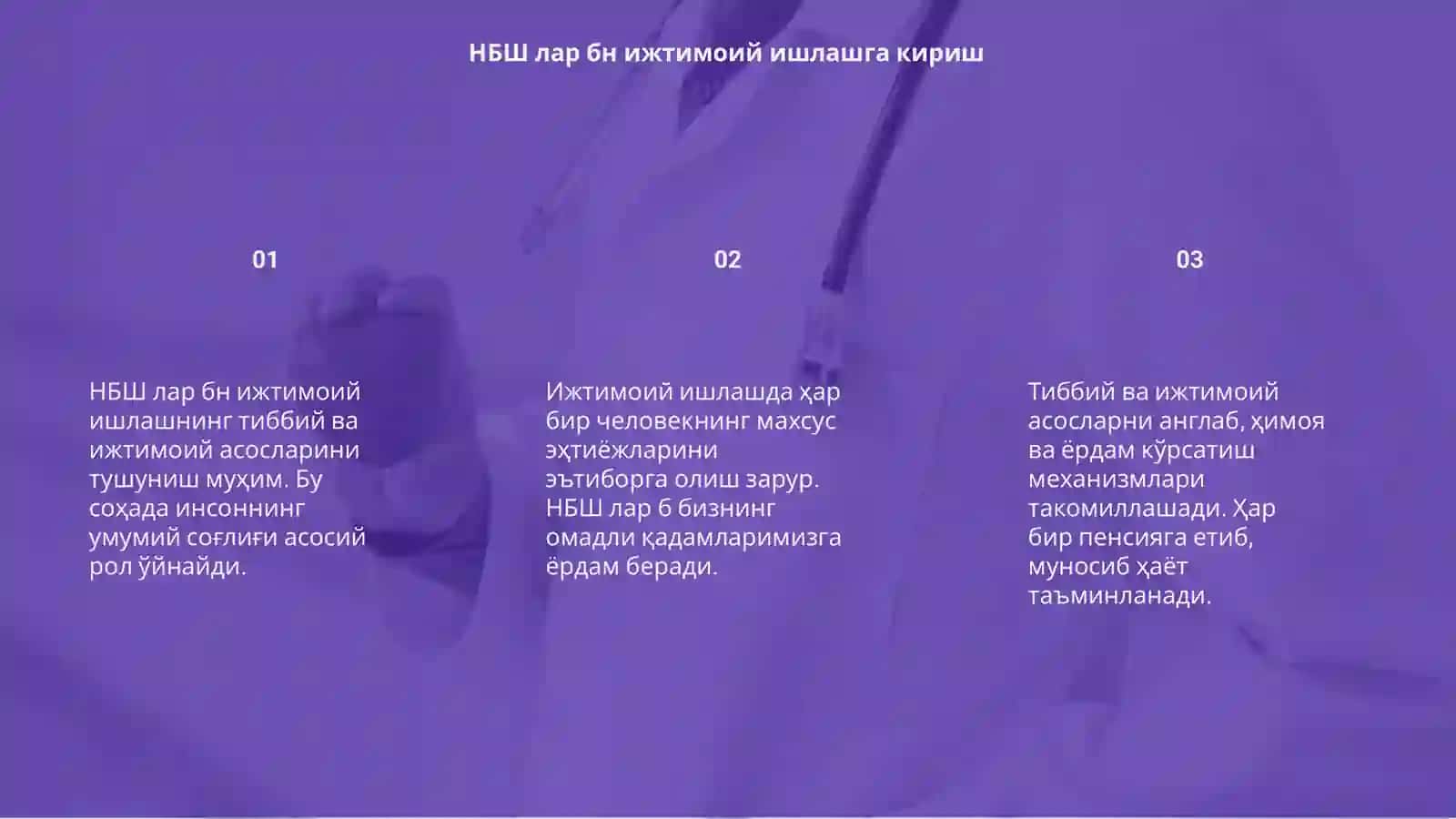 НБШ лар бн ижтимоий ишлашнинг тиббий, ижтимоий асослари 3