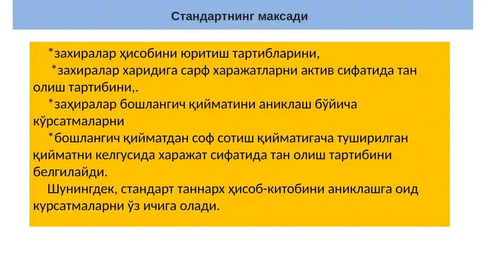 2-сон БҲХС (IAS 2) “Захиралар” 3