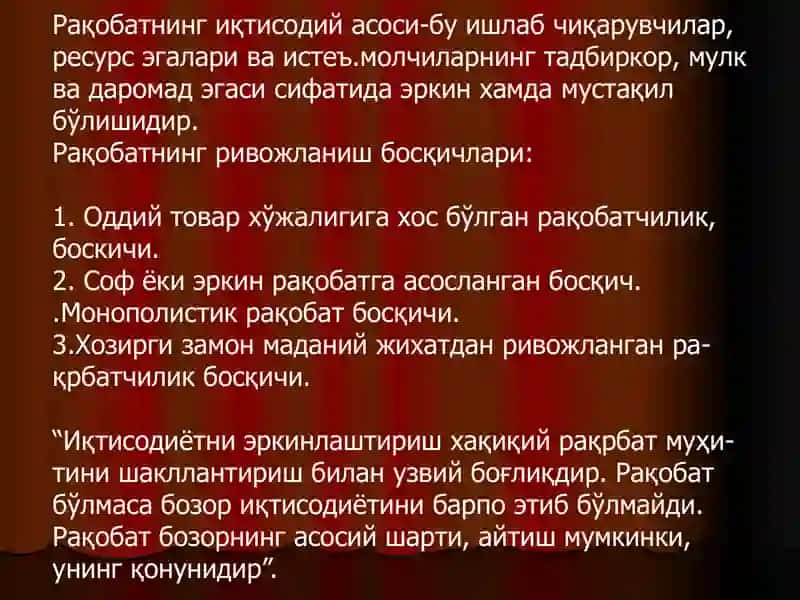 Рақобат ва монополия 3