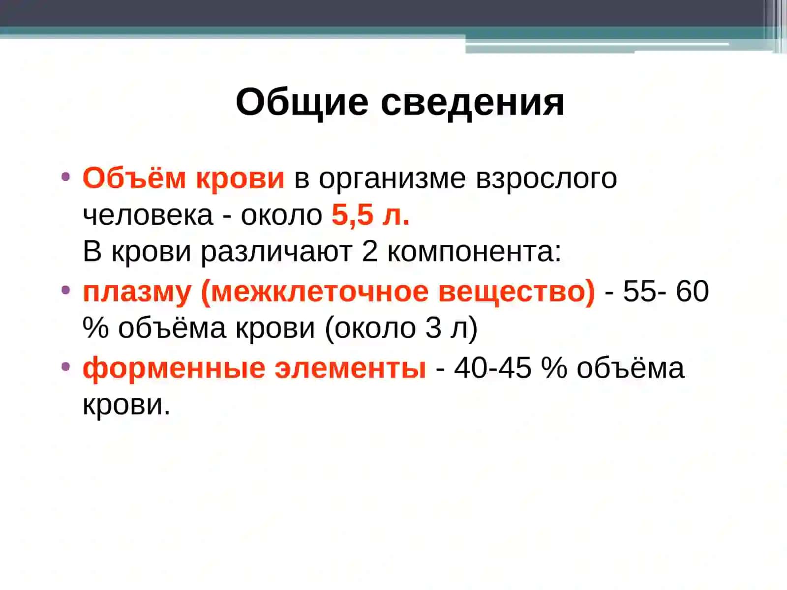 КРОВЬ И ЛИМФА – ТКАНИ ВНУТРЕННЕЙ СРЕДЫ 3