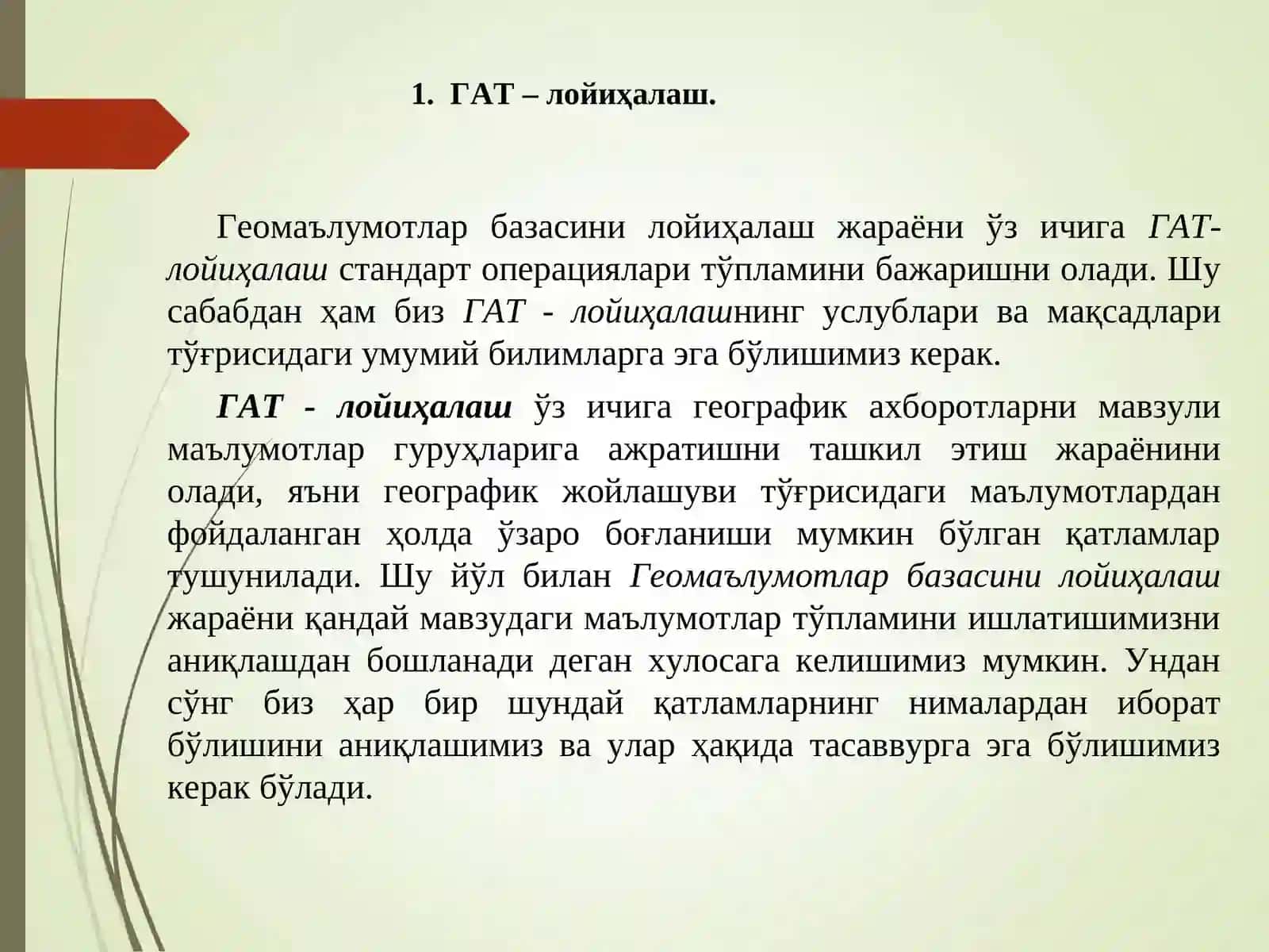 Геомаълумотлар базасини лойиҳалаш 3