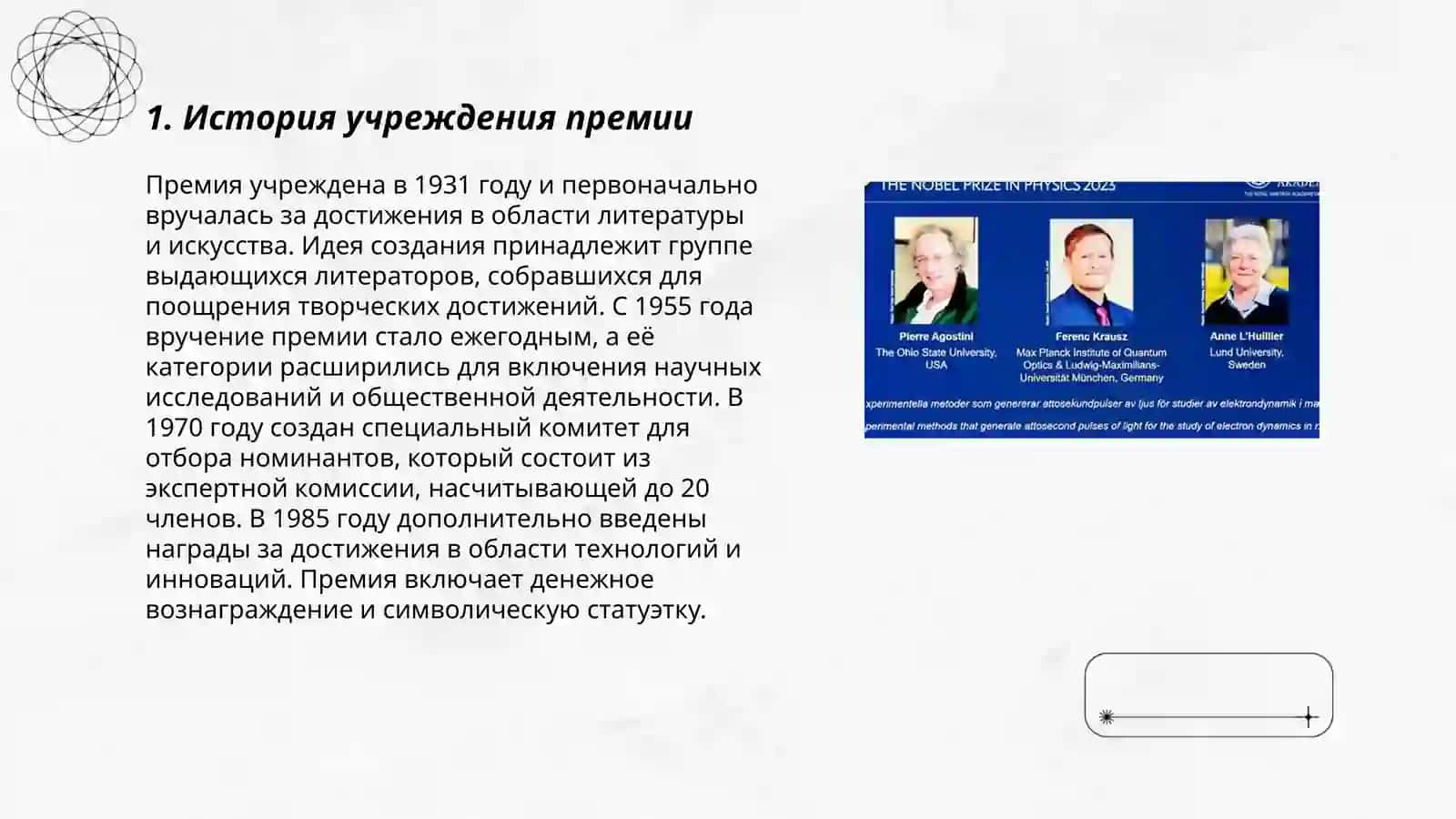 Премия по экономике памяти Альфреда Нобеля 3