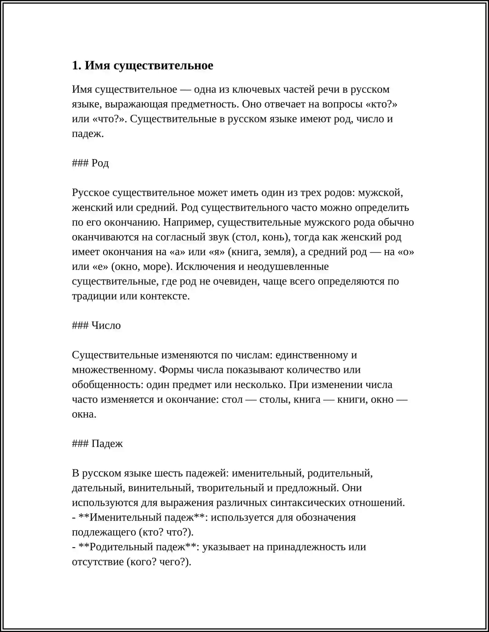 ЧАСТИ РЕЧИ 3