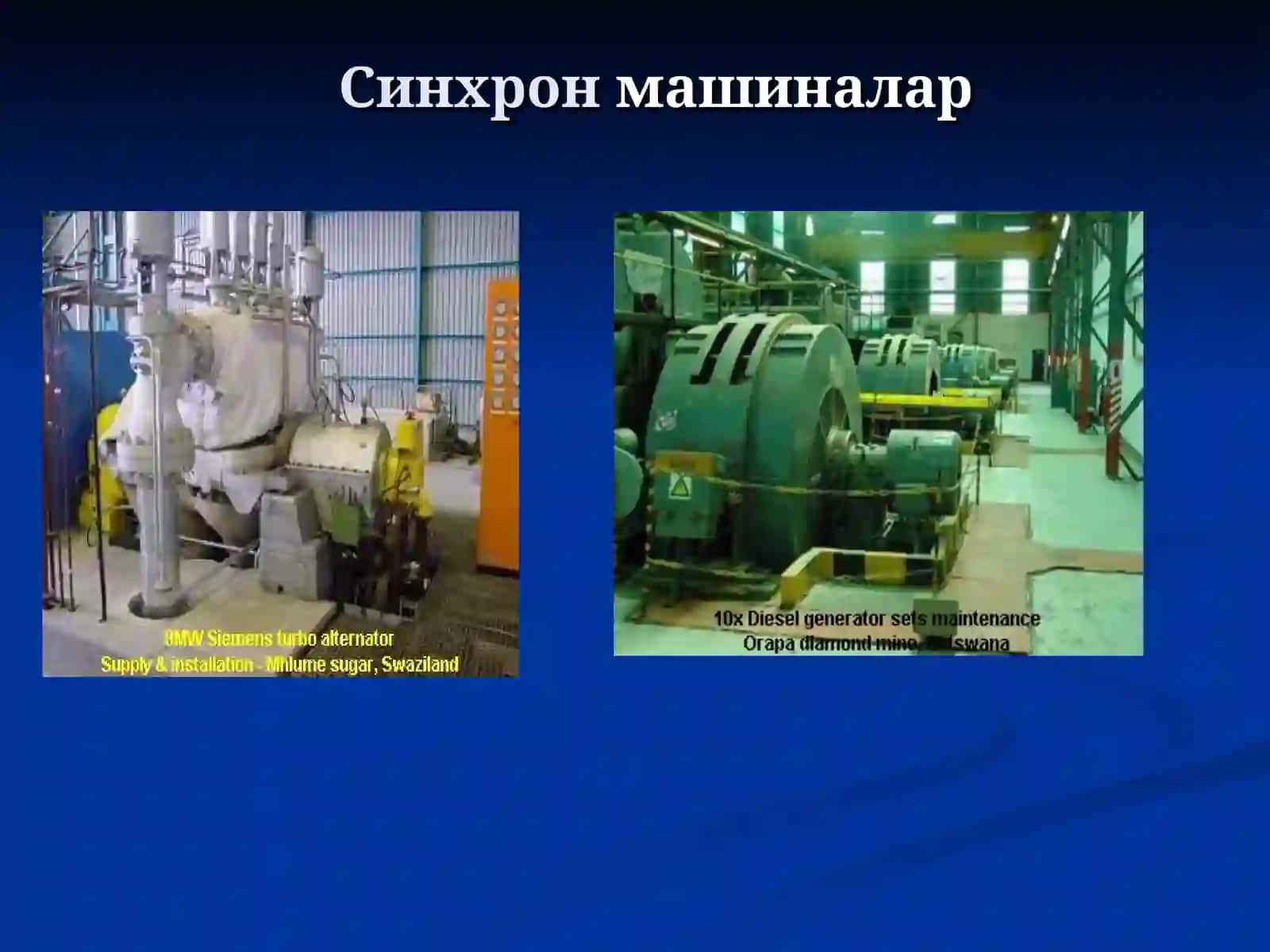 Синхронмашиналар 3