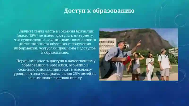 Образование в Бразилии 3