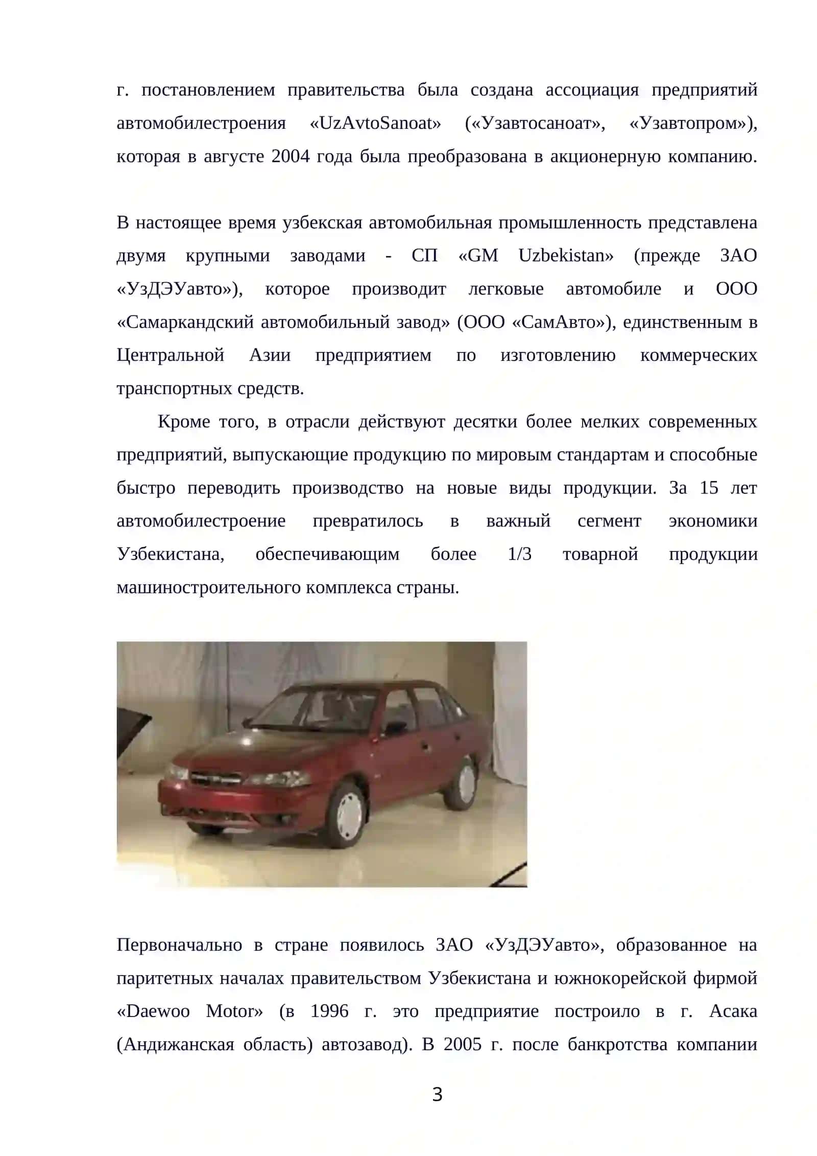 АВТОМОБИЛЕСТРОЕНИЕ В УЗБЕКИСТАНЕ 3