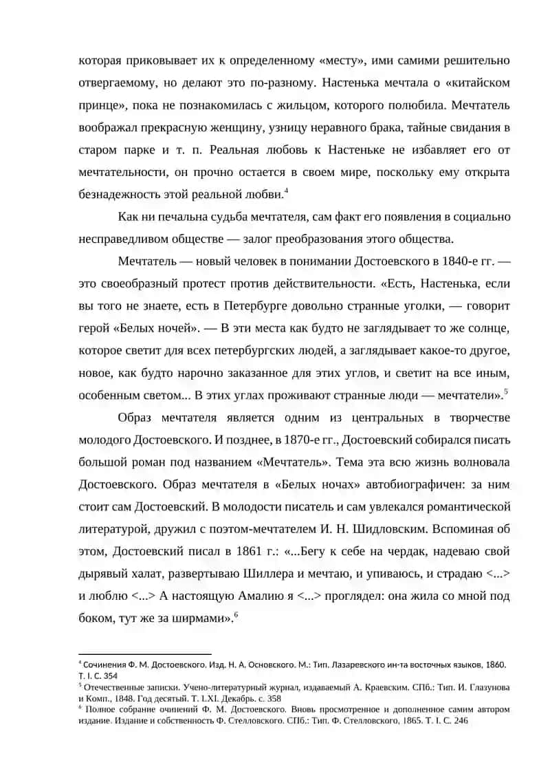 Повесть «Белые ночи» Ф. Достоевский 3