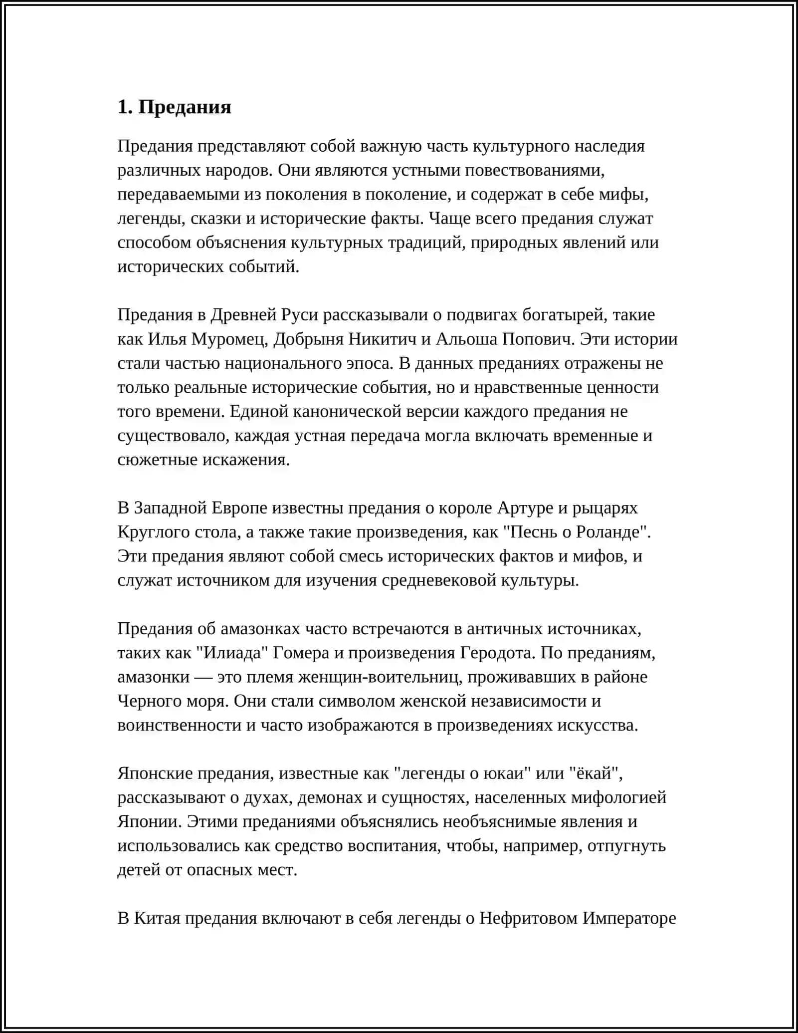 СИСТЕМА ЖАНРОВ РУССКОГО ФОЛЬКЛОРА 3