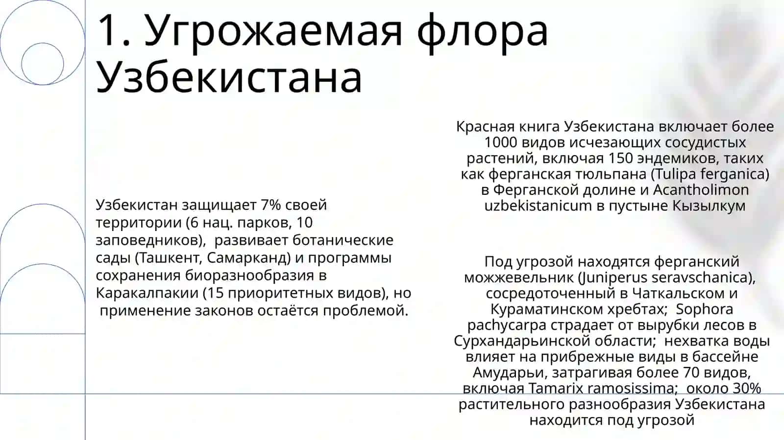 Красная Книга Узбекистана 3
