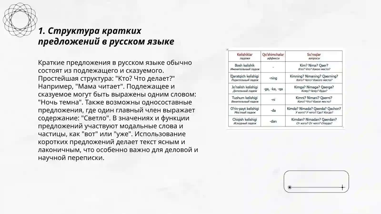 Краткие предложения в русском и узбекском языке 3