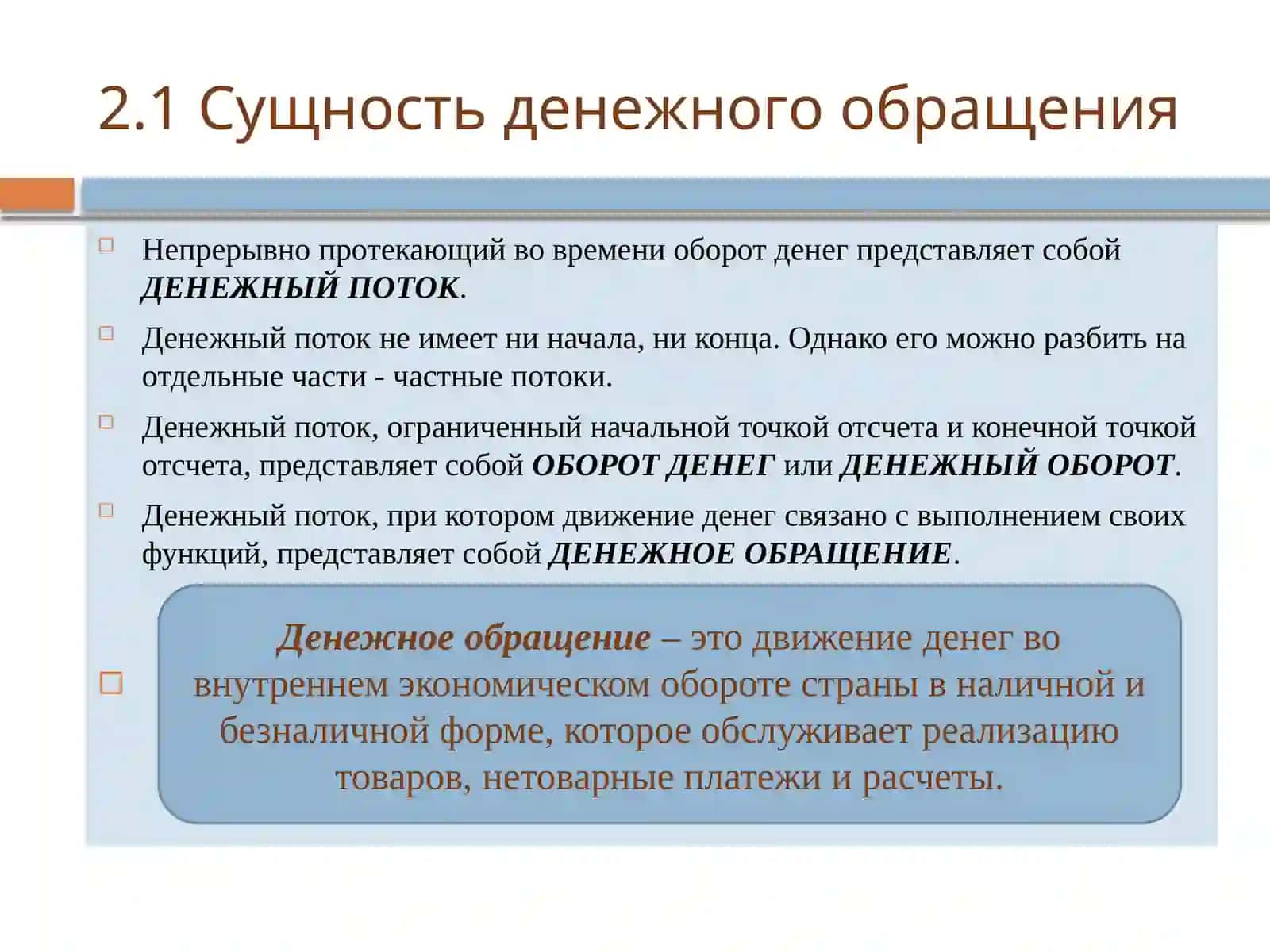 Денежное обращение 3