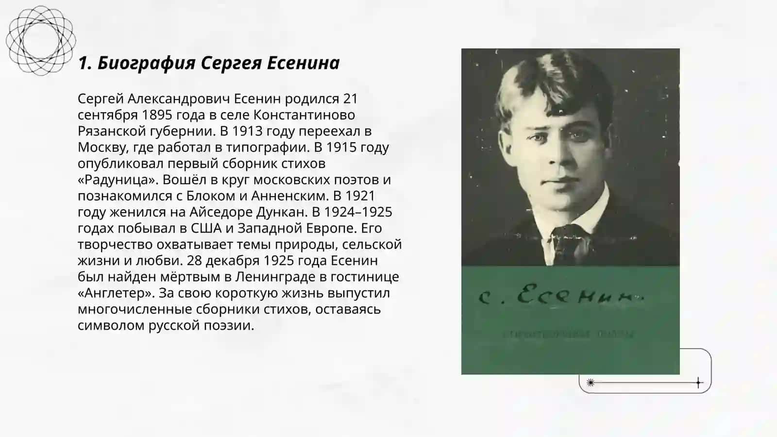 Сергей Александрович Есенин 3