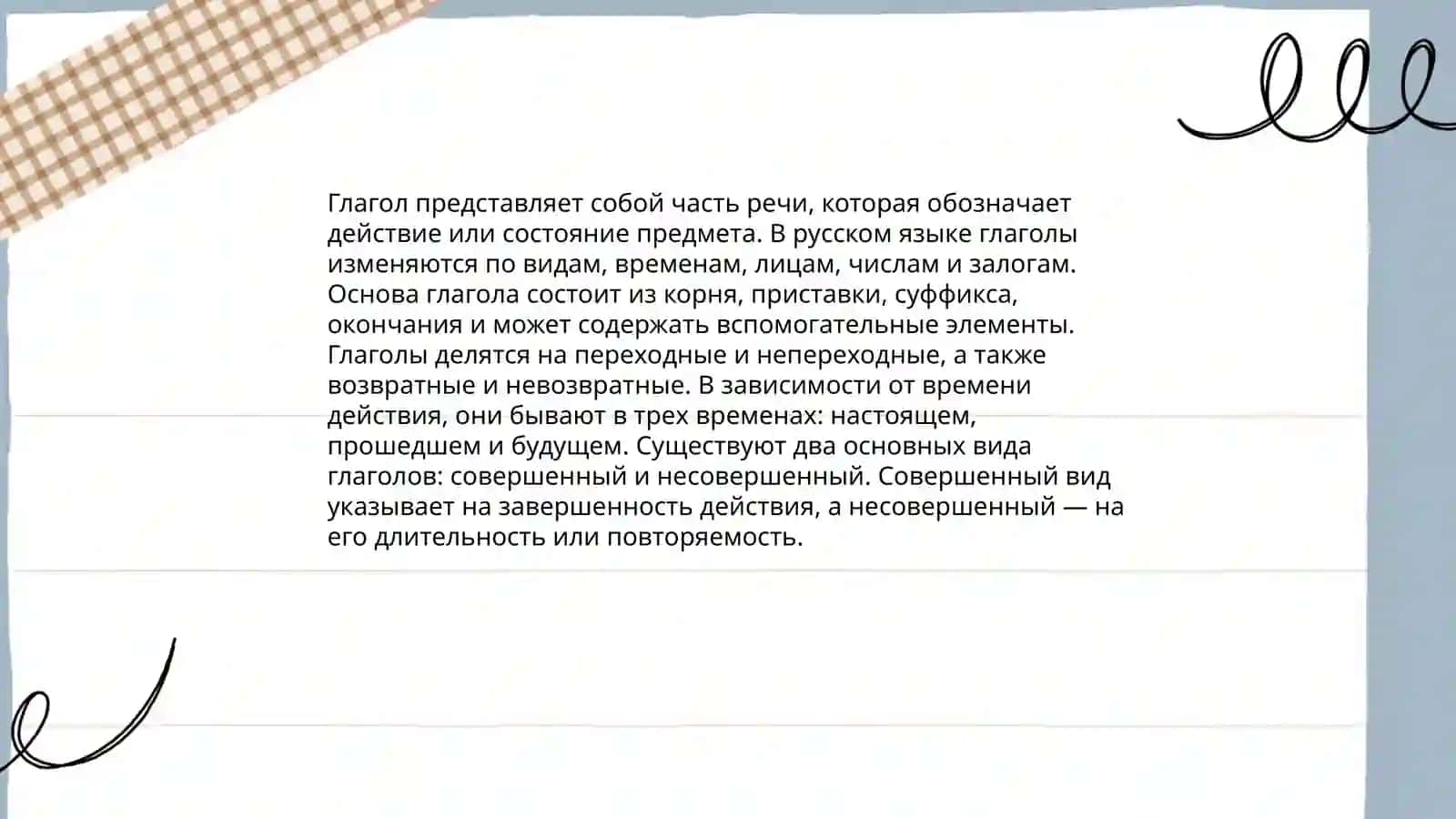 Глагол как самостоятельная часть речи 3