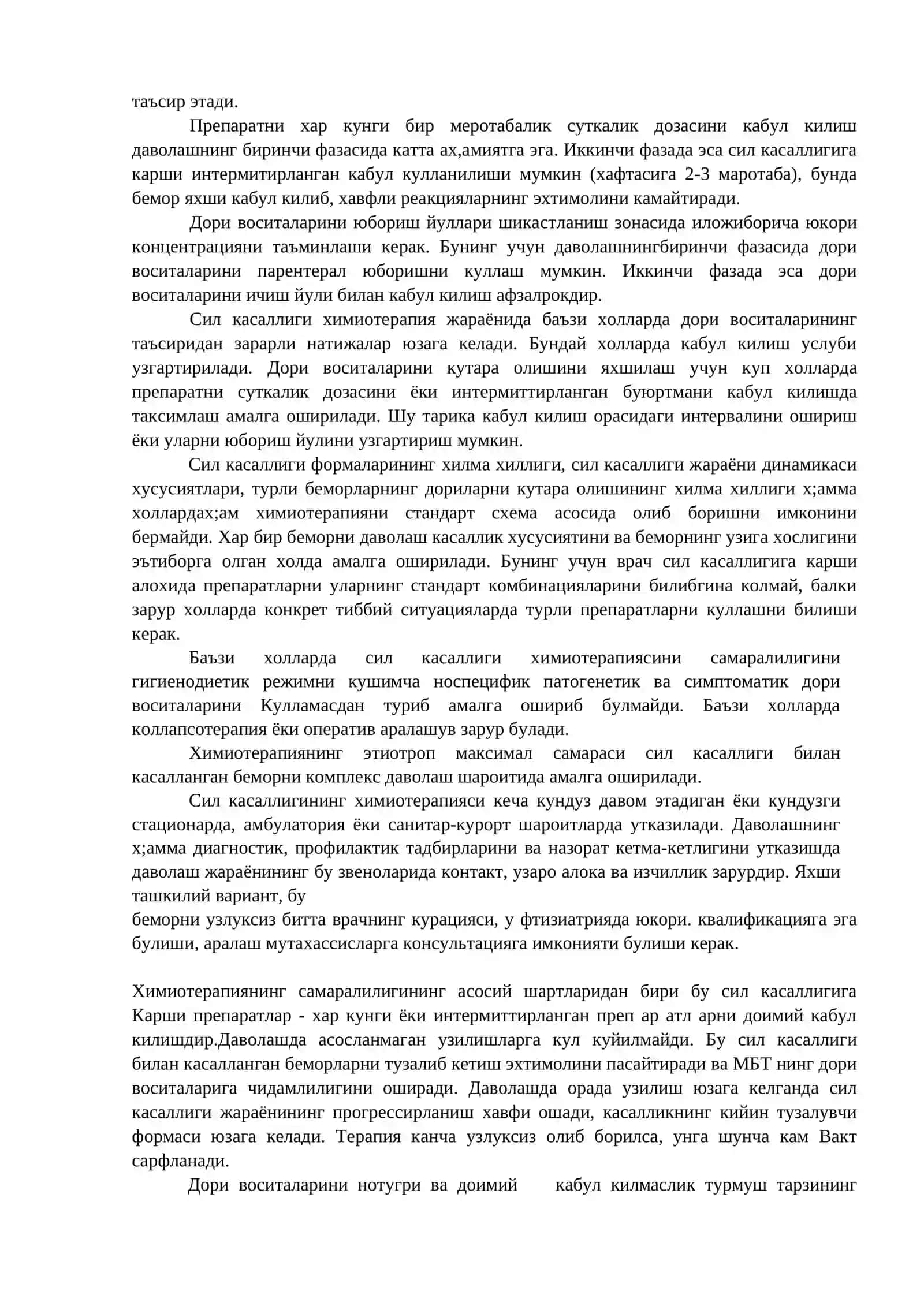 СИЛ КАСАЛЛИ БЕМОРЛАРНИ ДАВОЛАШ 3