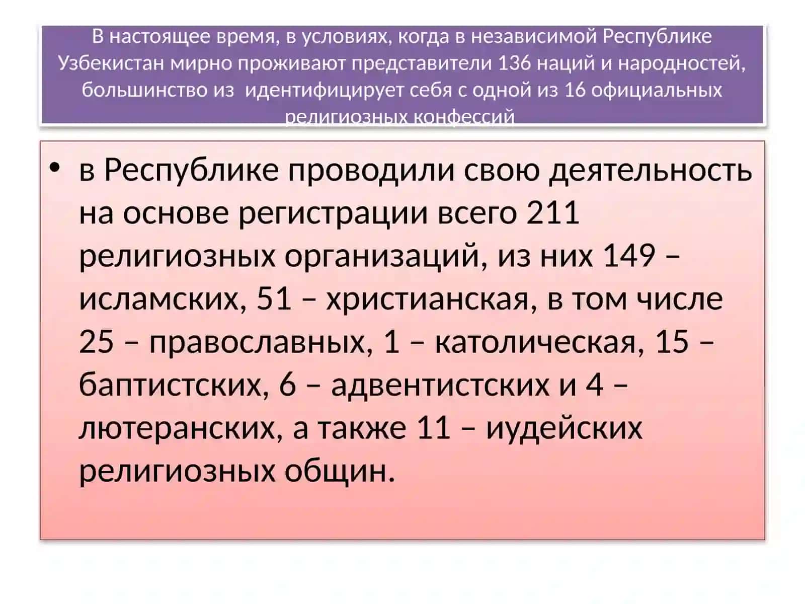 ОТНОШЕНИЯ ГОСУДАРСТВА И РЕЛИГИИ В РЕСПУБЛИКЕ УЗБЕКИСТАН 3