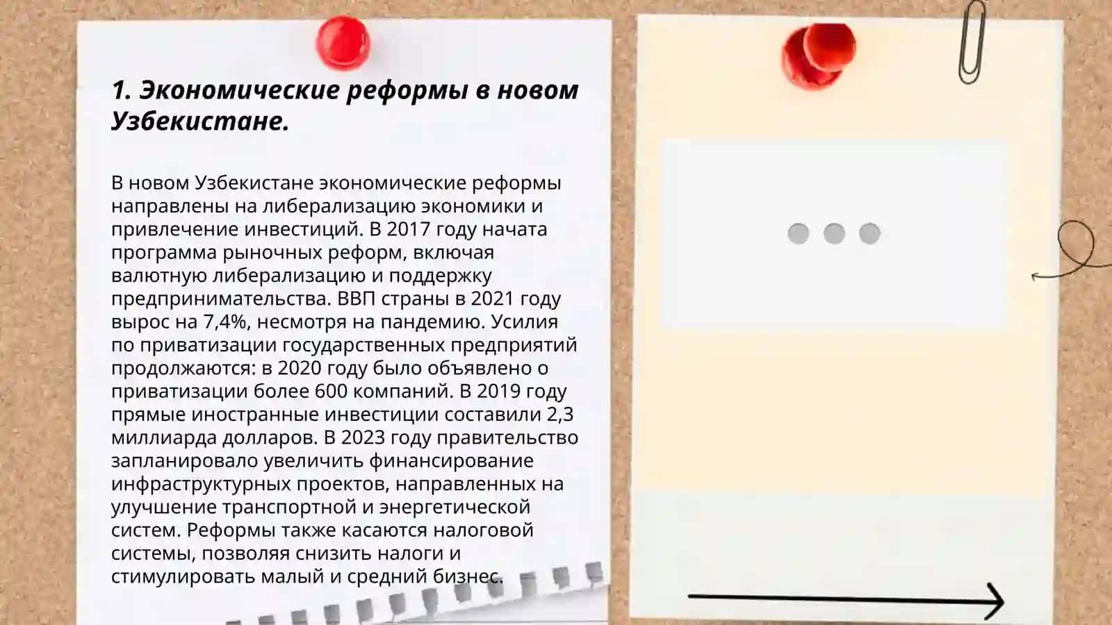 Реформы, проводимые в новом Узбекистане под руководством и по инициативе президента Узбекистана Ш.Мирзиёева 3