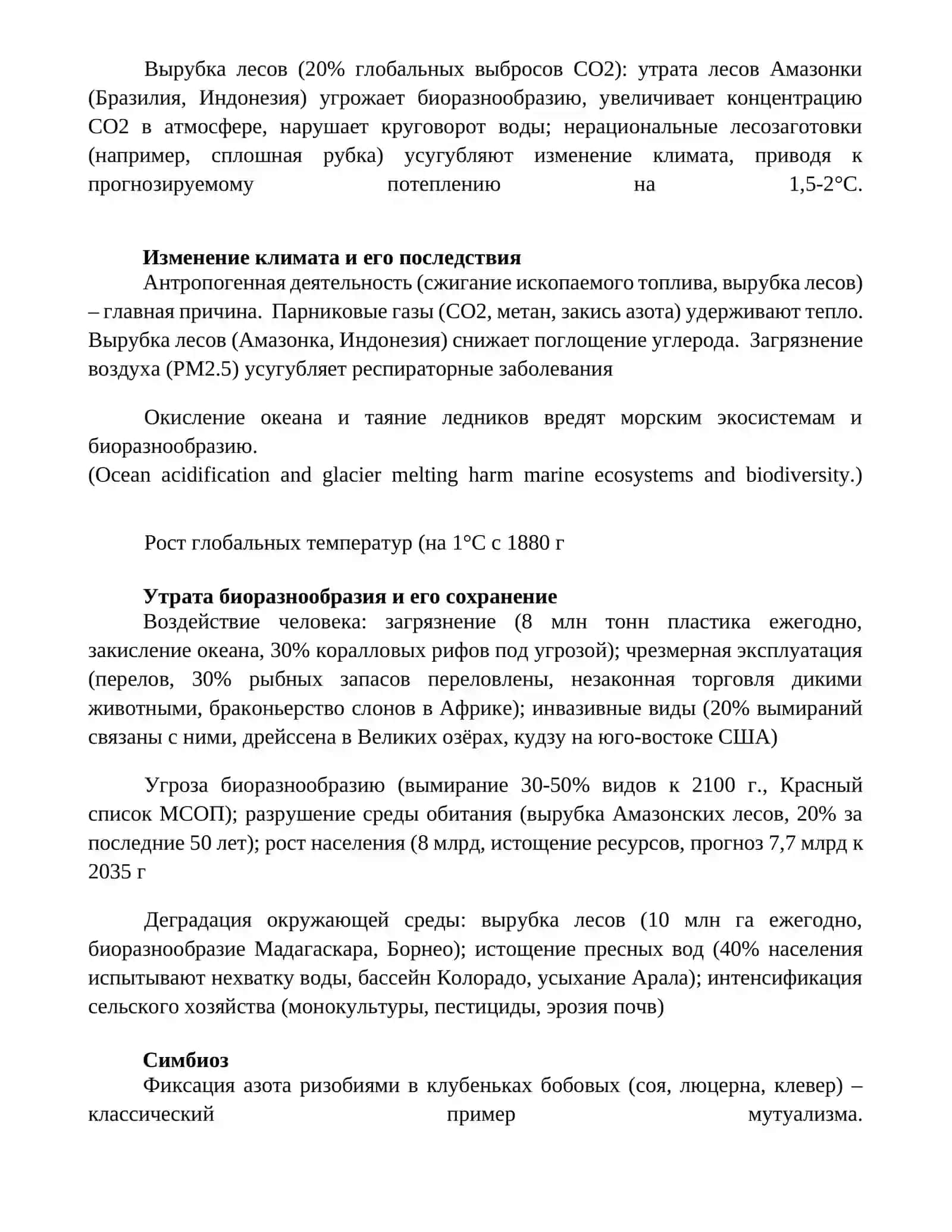 Человек и окружаюшая среда 3