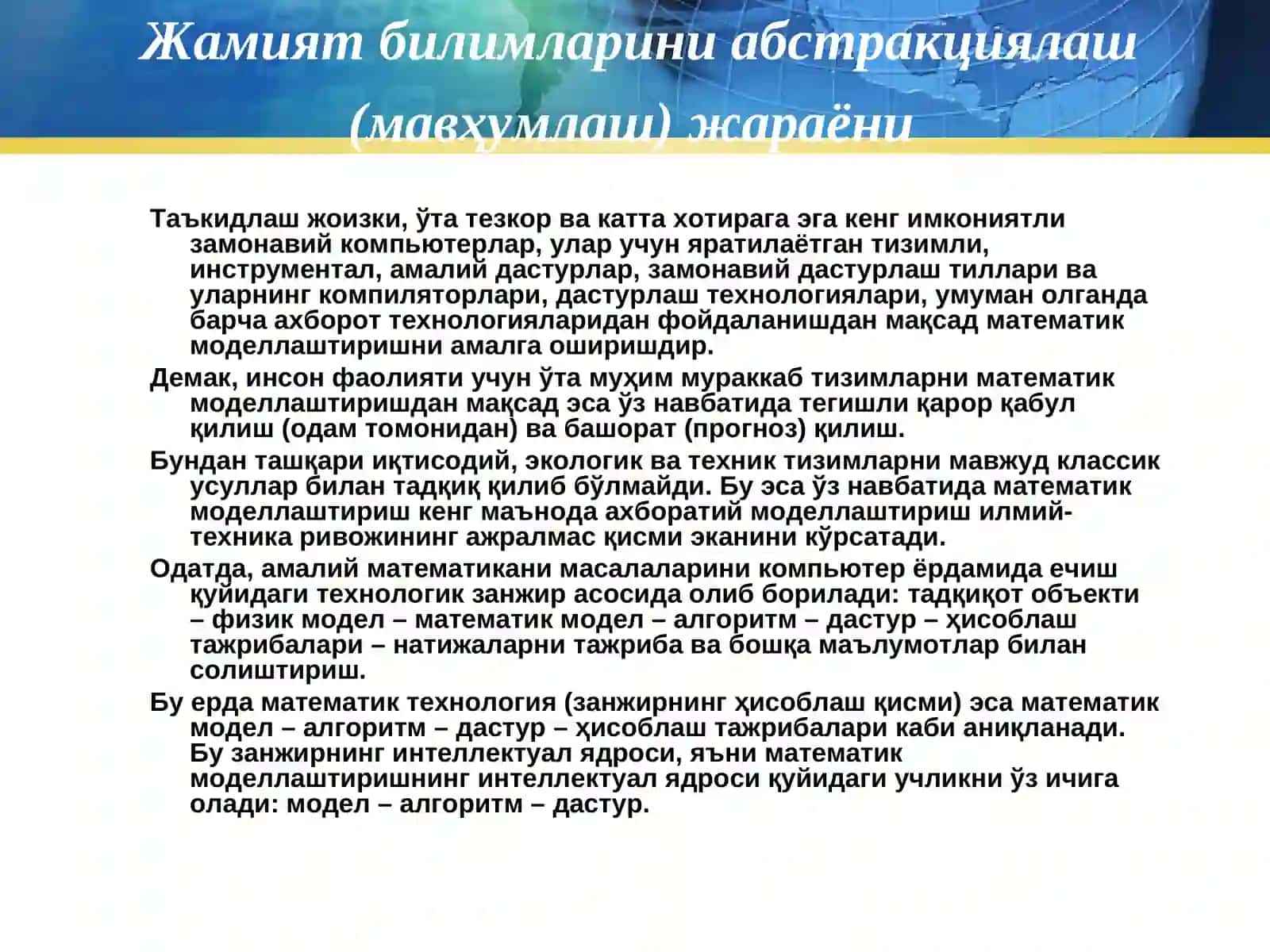 Иқтисодий математик усуллар ва моделлаштириш 3