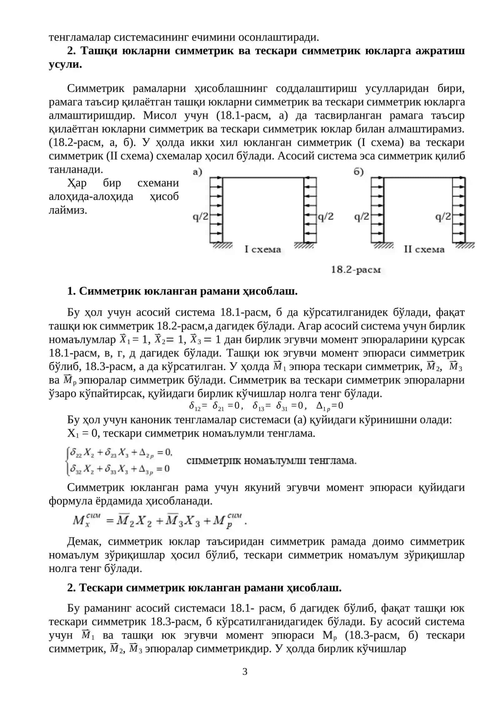 Статик Аниқмас Симметрик Рамаларни Кучлар Усули Билан Ҳисоблаш 3
