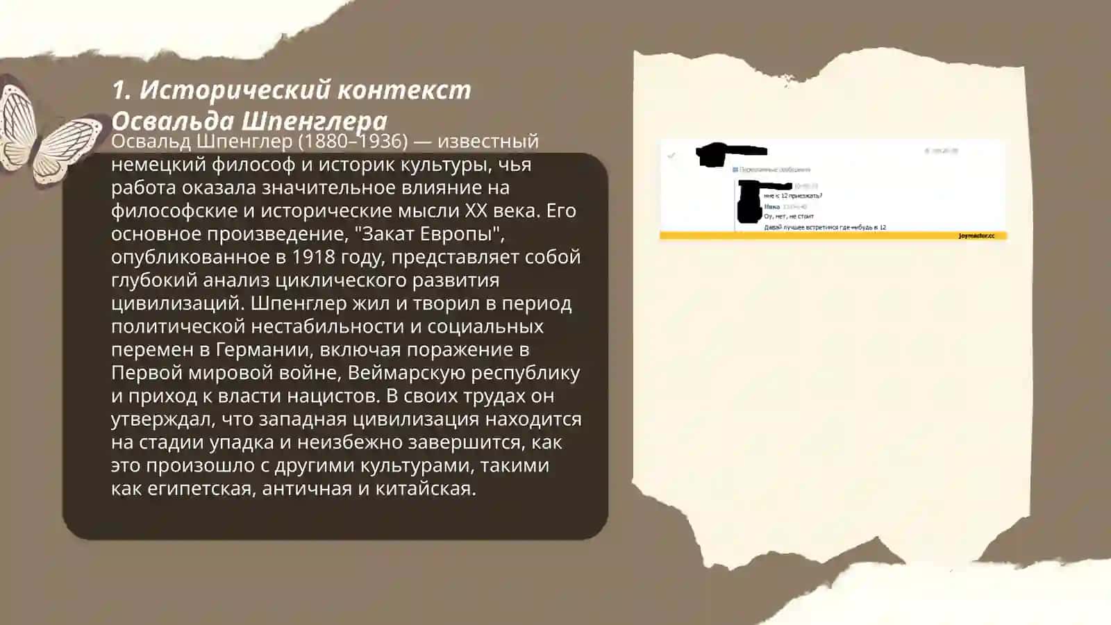 Освальд Шпенглер "Угласание европейского Сонца" 3