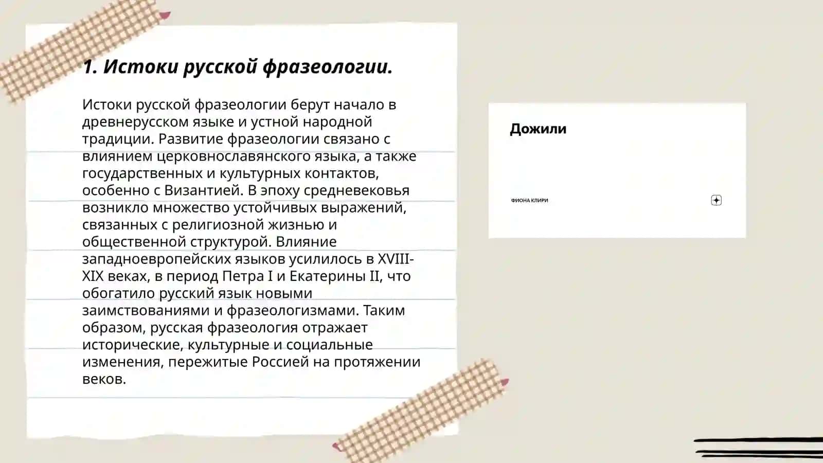 Национально-культурная семантика русской фразеологии 3