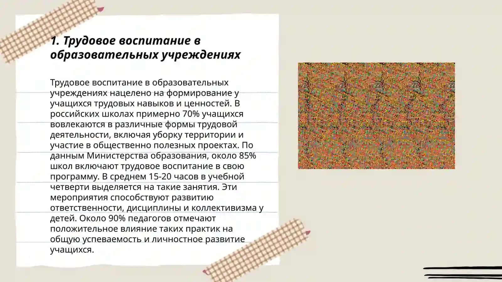 ТРУДОВОЕ, ФИЗИЧЕСКОЕ И ЭСТЕТИЧЕСКОЕ ВОСПИТАНИЕ УЧАЩИХСЯ 3