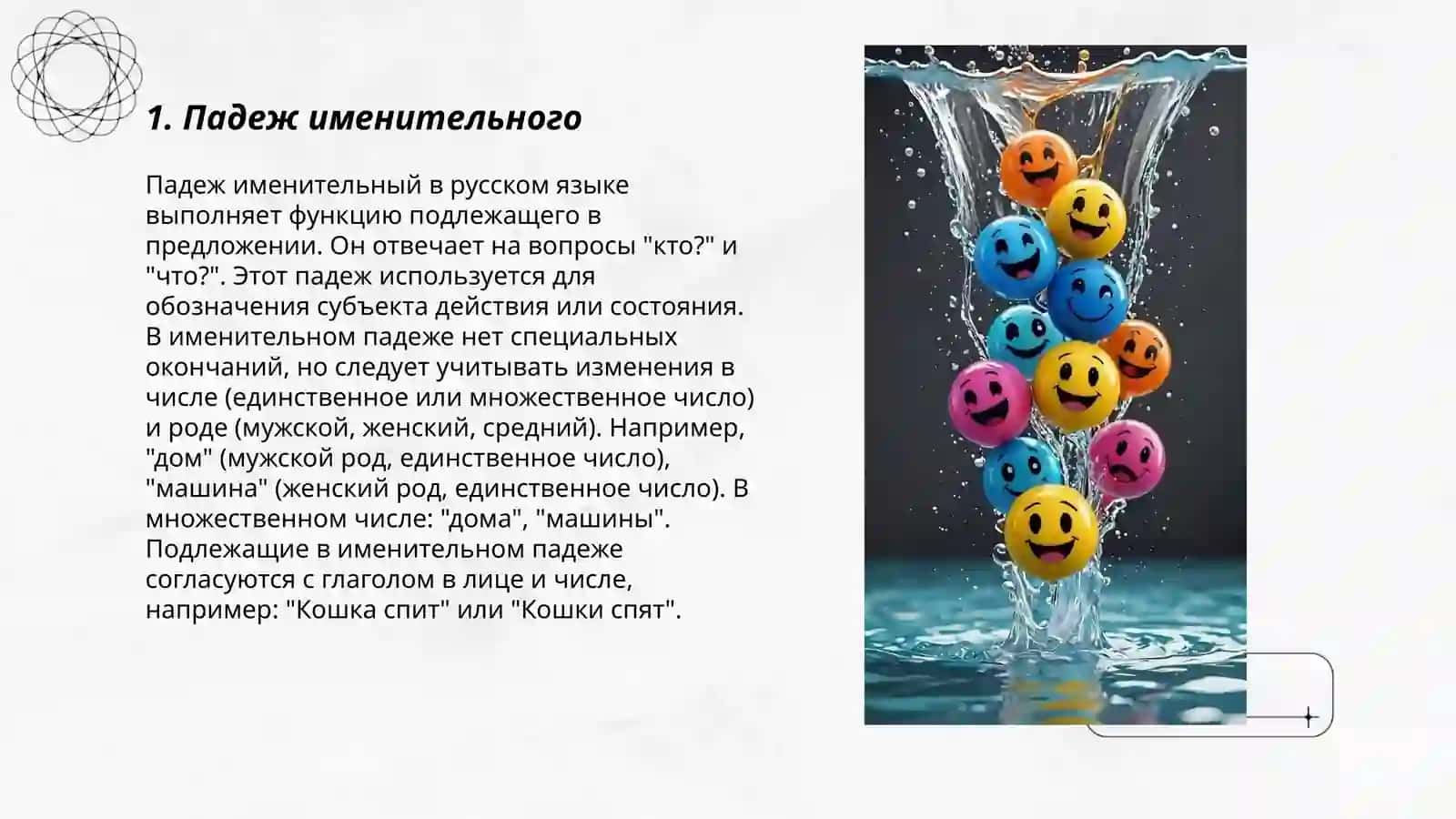 Падежи имен существительных 3