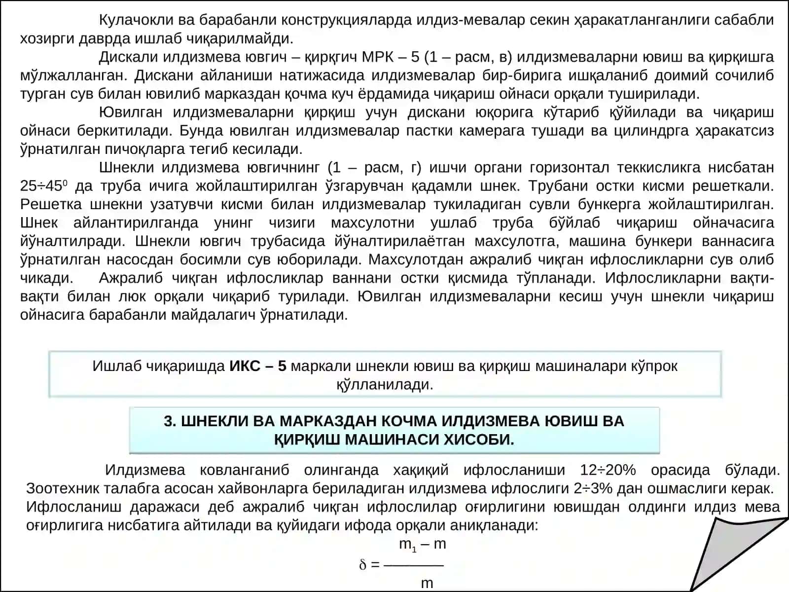 Илдизмевали озукаларни қайта тайёрлашни Механизациялаш ва автоматлаштириш 3