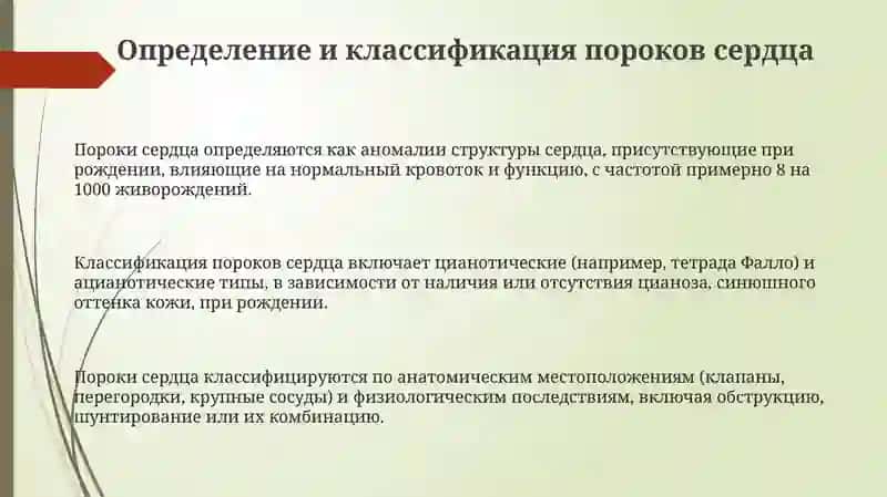 Врожденные пороки сердца (Тетрада Фалло, транспозиция ствола ядер) 3