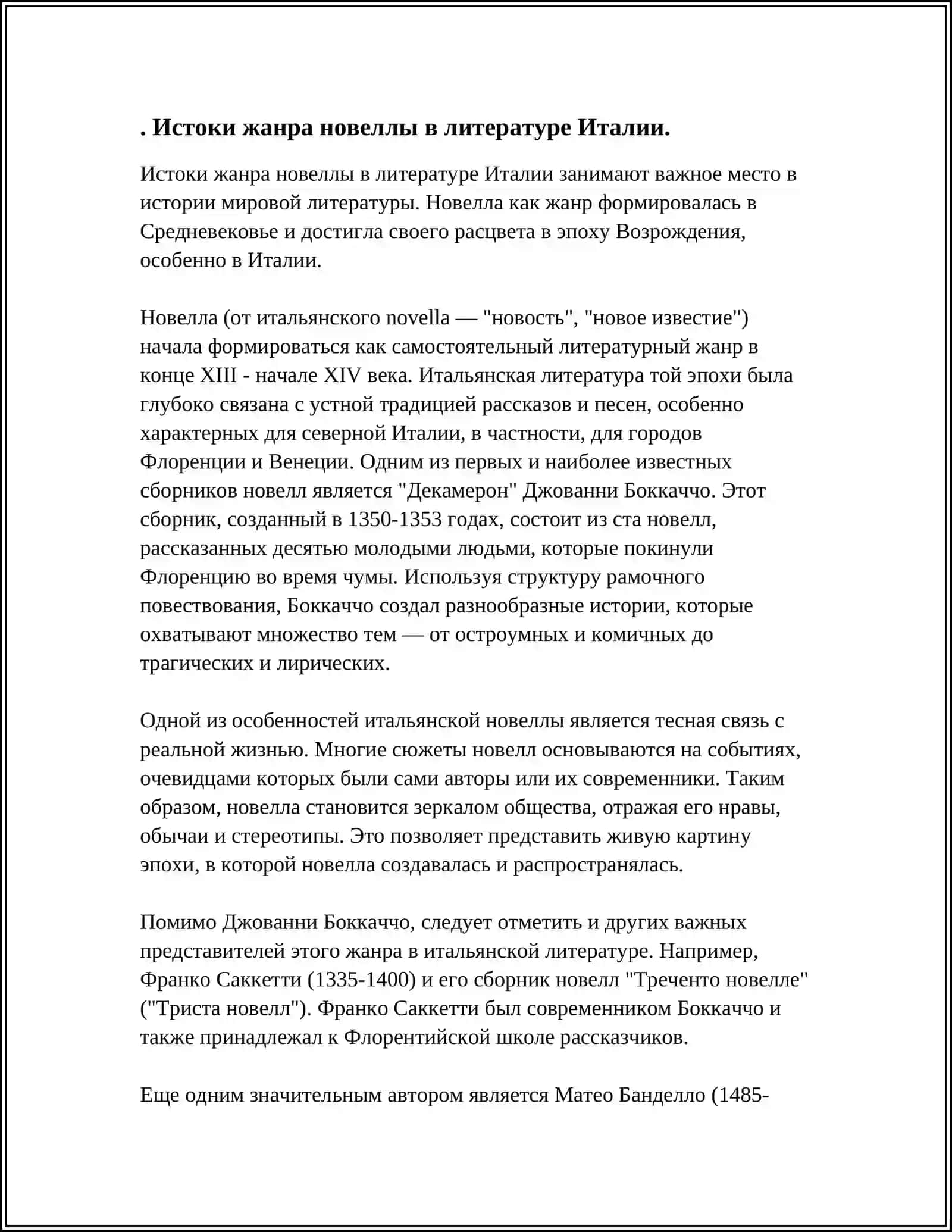 ТВОРЧЕСТВО ДЖ. БОККАЧЧО. ЖАНР НОВЕЛЛЫ 3