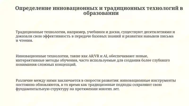 Методика проектирования урока с использованием инновационных и традиционных технологий 3