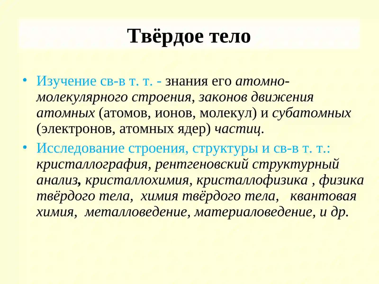 Основы кристаллографии. Дифракция рентгеновских лучей в кристаллах 3