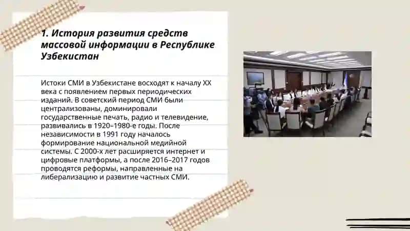 Деятельность средств массовой информации в Республики Узбекистан 3