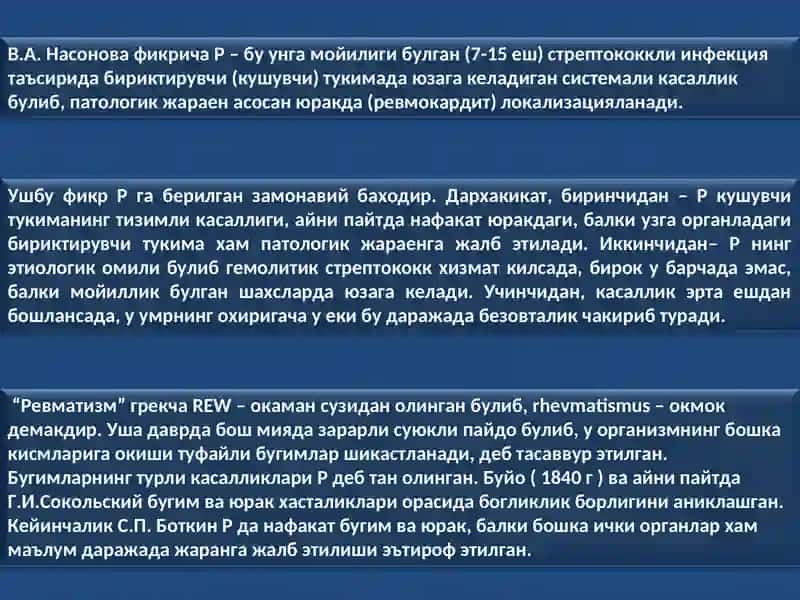 Юрак нуқсонларининг ревматизм  инфексион эндокардит ва аорта атеросклерози касалликларида ривожланиш сабаблари ЭКГ ва рентгенологик текширувдаги белгилари ва даволаш усуллари  аортал юрак нуқсонларининг этиологияси патогенези клиникаси ва диагностикаси 3