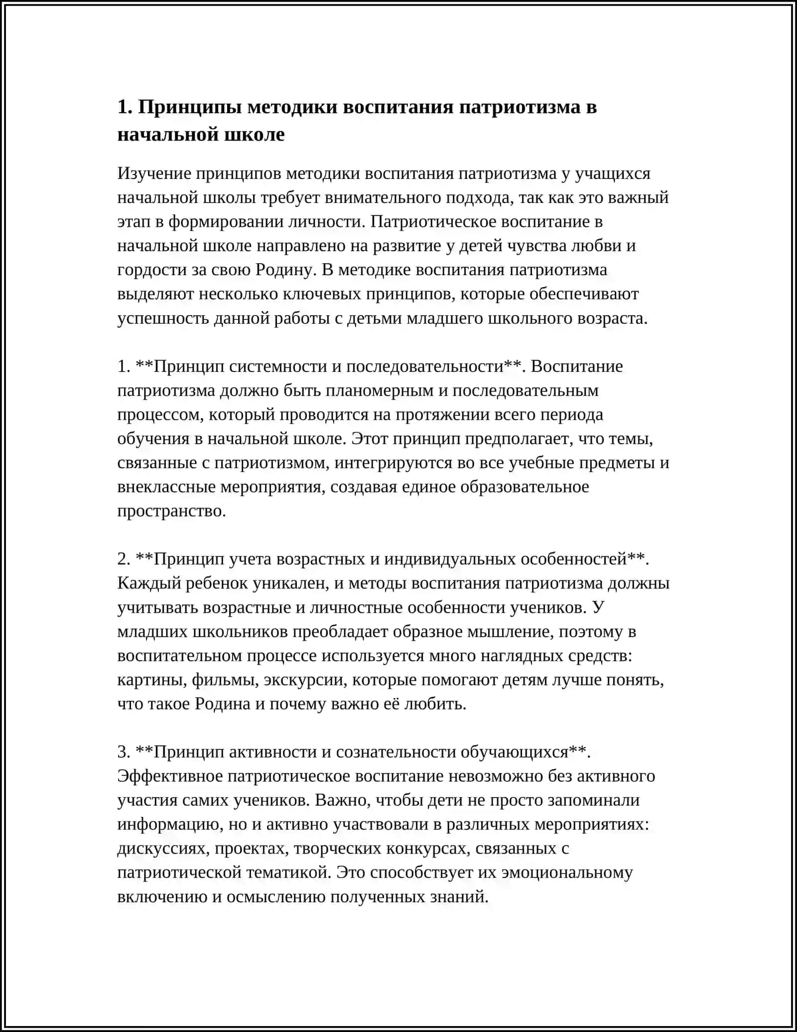 МЕТОДИКА ВОСПИТАНИЯ УЧАЩИХСЯ НАЧАЛЬНОЙ ШКОЛЫ В ДУХЕ ПАТРИОТИЗМА 3